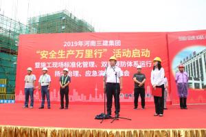 集团公司举办2019年“安全生产万里行”活动启动暨施工现场标准化管理、双重预防体系运行、扬尘治理、应急演练观摩会！